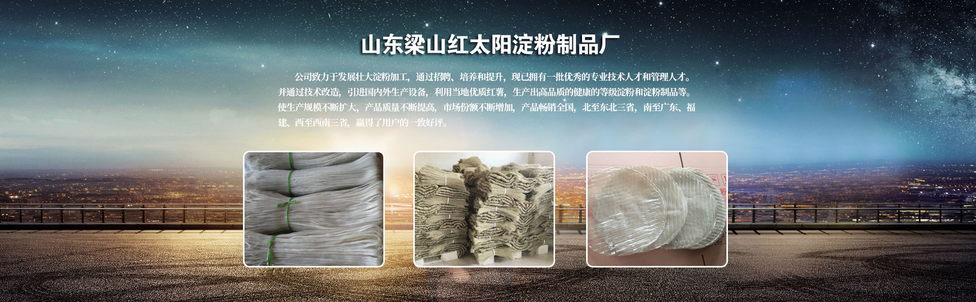 红薯粉条生产批发